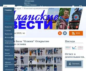 Ilanskievesti.ru(Иланские вести) Screenshot