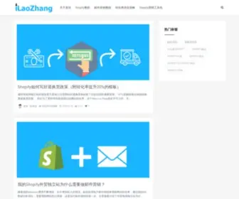 Ilaozhang.com(分享外贸跨境电商SEO) Screenshot