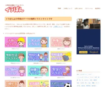 Ilapon.com(小学校向き無料イラストサイト「イラぽん」) Screenshot