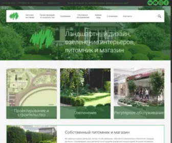 Ilbosco.ru(Ландшафтный дизайн и озеленение территорий от компании) Screenshot