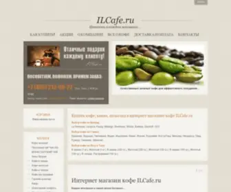 Ilcafe.ru(Купить) Screenshot