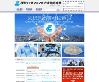 Ilccalp.com(プラスチック複合材料メーカー出光ライオンコンポジット株式会社) Screenshot