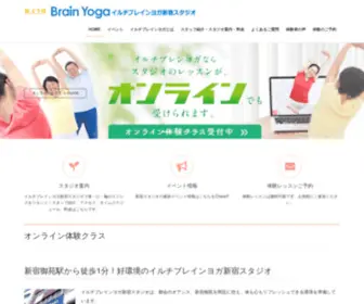 Ilchibrainyoga-Shinjuku.com(イルチブレインヨガ) Screenshot