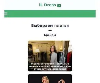 Ildress.ru(Идеальные платья) Screenshot