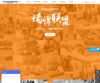 Ileadsun.com(集成墙面) Screenshot