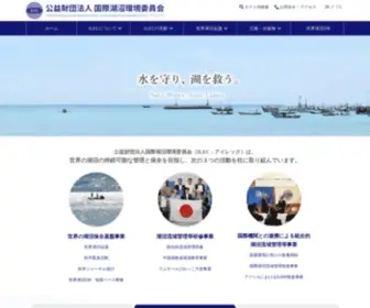 Ilec.or.jp(公益財団法人国際湖沼環境委員会（ILEC : アイレック）は、 世界) Screenshot