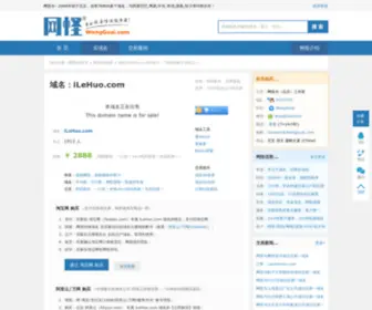 Ilehuo.com(域名) Screenshot