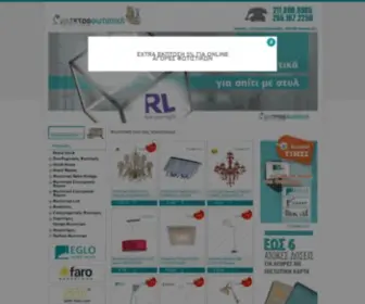 Ilektrofotistiki.gr(Ηλεκτροφωτιστική) Screenshot