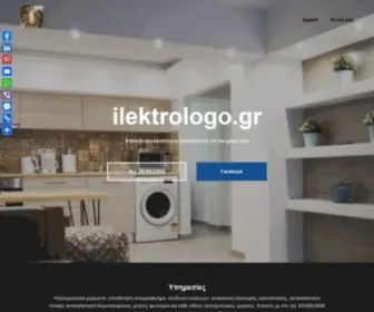 Ilektrologo.gr(Ηλεκτρολόγος εγκαταστάσεων) Screenshot