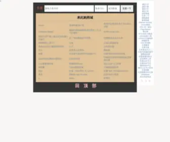 Iletsgo.com(来此购商城) Screenshot