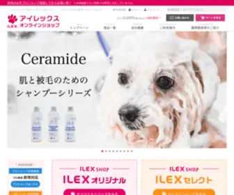 Ilex-Shop.com(アイレックス　オンラインショップ) Screenshot