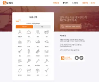 Ilgaja.com(일가자 구인) Screenshot