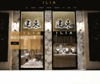 Ilia.com.hk(建東珠寶) Screenshot