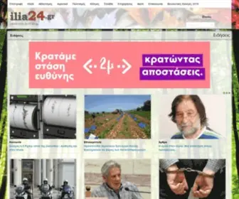 Ilia24.gr(Ηλεία) Screenshot