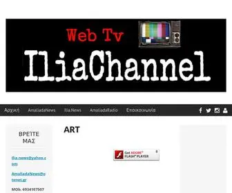 Iliachannel.gr(Το) Screenshot