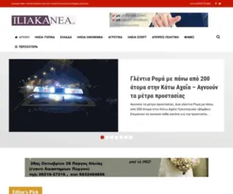Iliakanea.gr(Ηλειακά Νέα) Screenshot