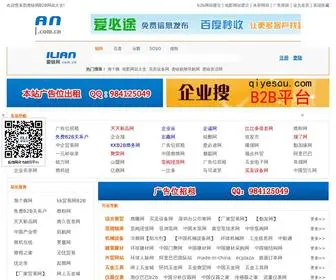 Ilian.com.cn(B2B网站大全) Screenshot