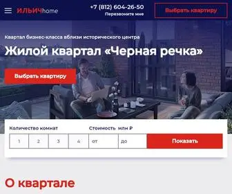 Ilich-Home.ru(ЖК Черная речка) Screenshot