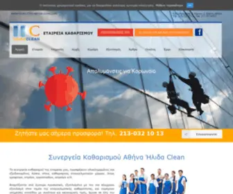 Ilidaclean.gr(Συνεργεία Καθαρισμού) Screenshot