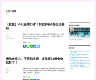 ilife97.com(生活小智慧) Screenshot