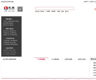 Ilihang.com(广州礼航实业有限公司网站) Screenshot