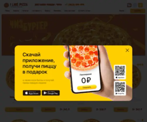 Ilikepizza.in(Пиццерия I Like Pizza) Screenshot