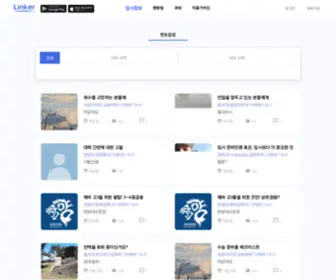 Ilinker.co.kr(링커) Screenshot