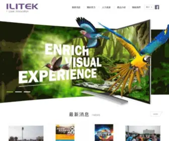 Ilitek.com(奕力科技股份有限公司) Screenshot
