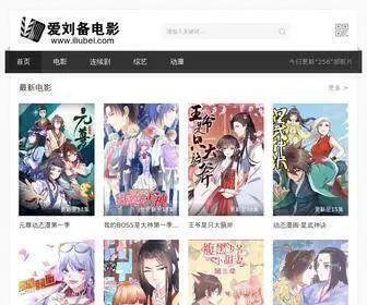 Iliubei.com(爱刘备电影网) Screenshot