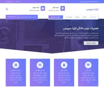 Iliyarepair.com(ایلیا سرویس) Screenshot