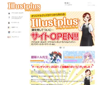 Illust-Plus.com(グッズ) Screenshot
