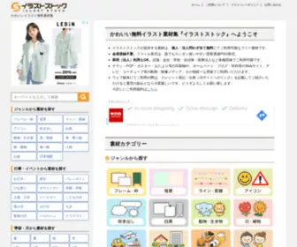 Illust-Stock.com(イラスト) Screenshot