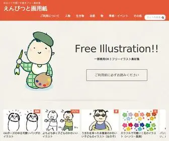 Illust-Tegaki.net(フリー素材) Screenshot