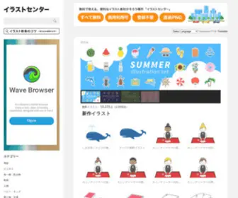 Illustcenter.com(イラスト) Screenshot
