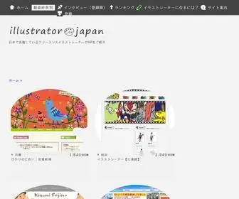 Illustratorjapan.com(イラストレーター 検索) Screenshot