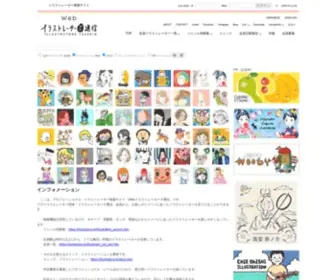 Illustrators.jp(イラスト検索「イラストレーターズ通信」) Screenshot