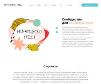 Illustratorskayasreda.ru(Иллюстраторская среда) Screenshot