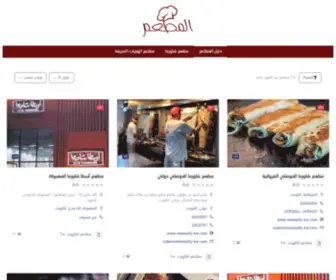 Ilmat3AM.com(المطعم) Screenshot