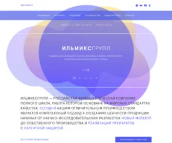 Ilmixgroup.ru(Фармацевтическая компания) Screenshot