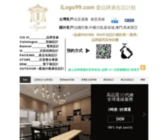 Ilogo99.com(Ilogo99 愛品牌廣告設計館服務全台灣 評價五顆星 CP值超高) Screenshot