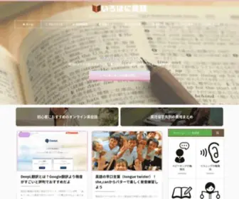 Ilohanienglish.com(いろはに英語) Screenshot