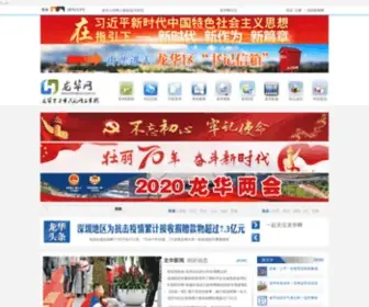 Ilonghua.com.cn(龙华网) Screenshot