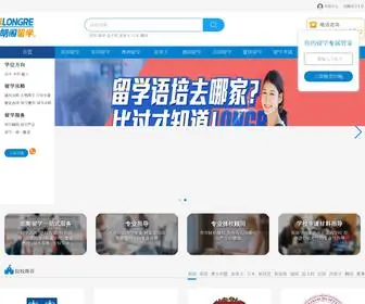 Ilongre.com(出国留学咨询中介) Screenshot