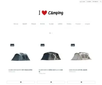 Ilovecamp.tw(愛上露營網) Screenshot