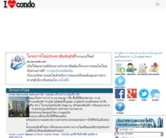 Ilovecondo.net(ประกาศ) Screenshot