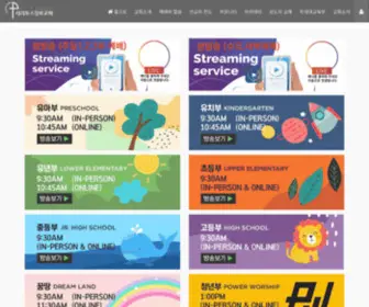 IlovecPc.com(세리토스장로교회) Screenshot