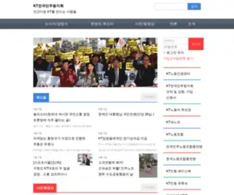 Ilovekt.org(KT전국민주동지회) Screenshot