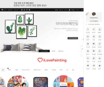 Ilovepainting.co.kr(명화그리기) Screenshot