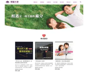 Iloveuniversity.com.tw(戀愛大學 iloveuniversity) Screenshot