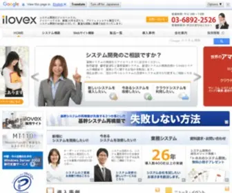 Ilovex.co.jp(システム開発) Screenshot